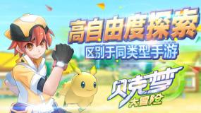 喜羊羊与美羊羊历险记3